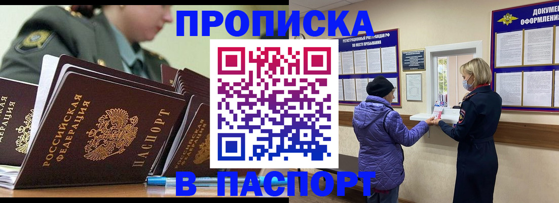 прописка для работы в Евпатории