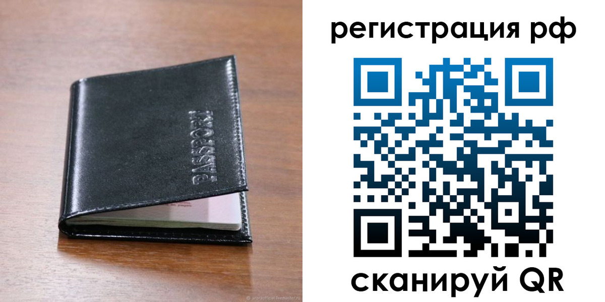 временная регистрация 2025 в Евпатории