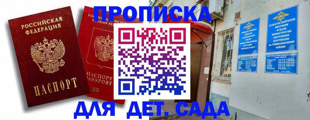 временная регистрация адрес в Евпатории