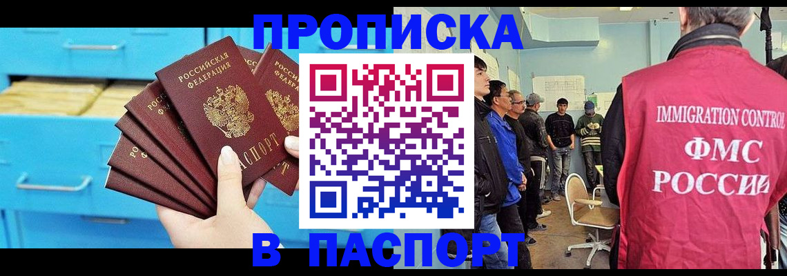 прописка штамп в Евпатории