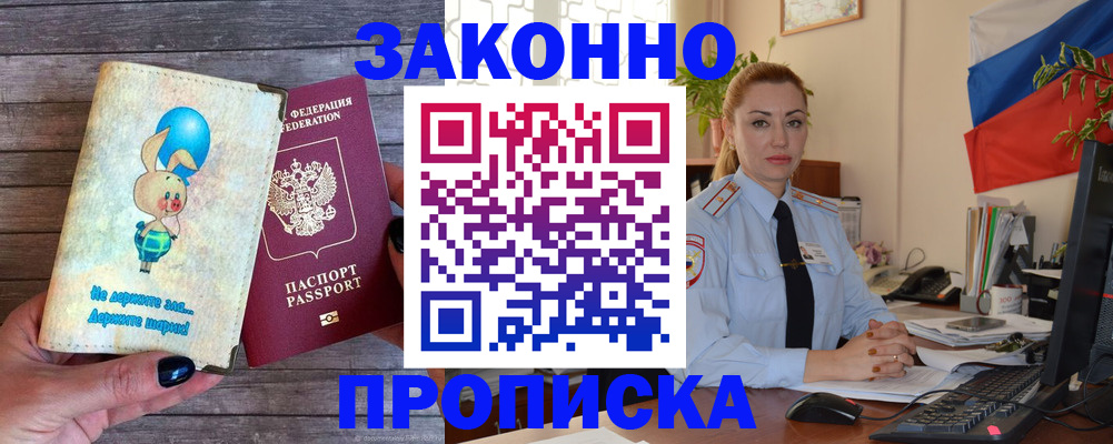 временная регистрация собственник в Евпатории